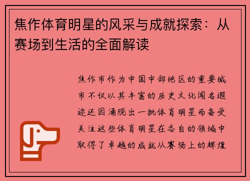 焦作体育明星的风采与成就探索：从赛场到生活的全面解读